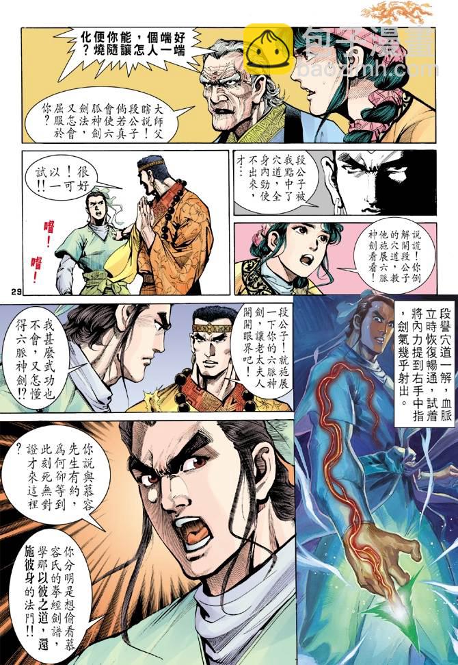 天龍八部 - 第8回 - 4