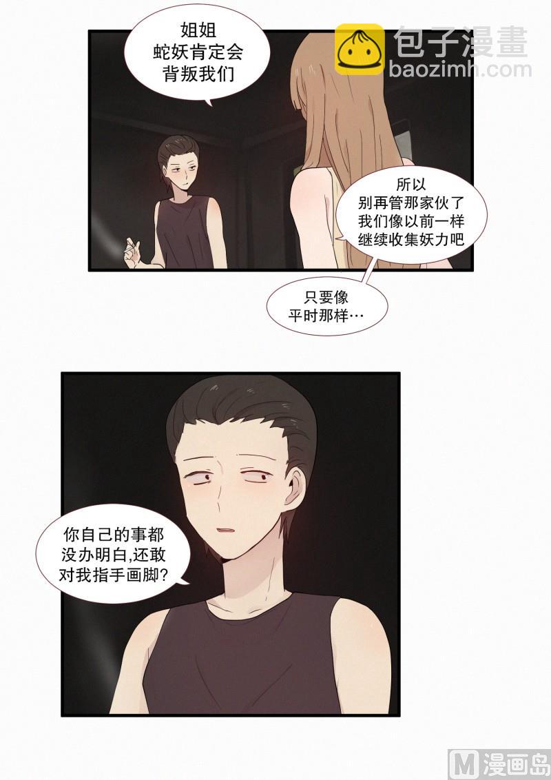 112.记忆的碎片-第112话