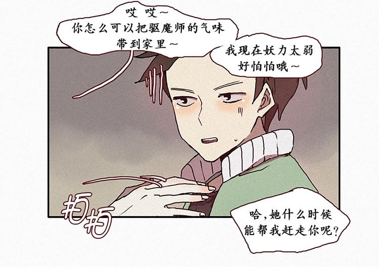 第16话 遇见九尾狐-第16话