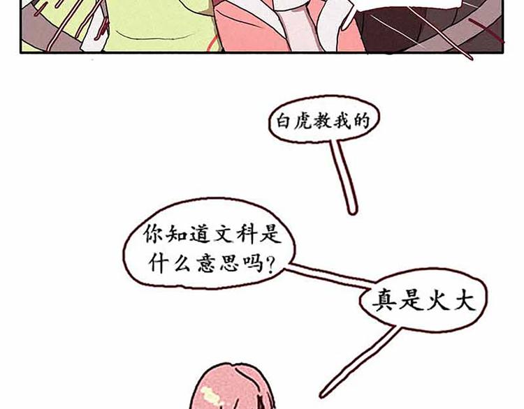 第16话 遇见九尾狐-第16话