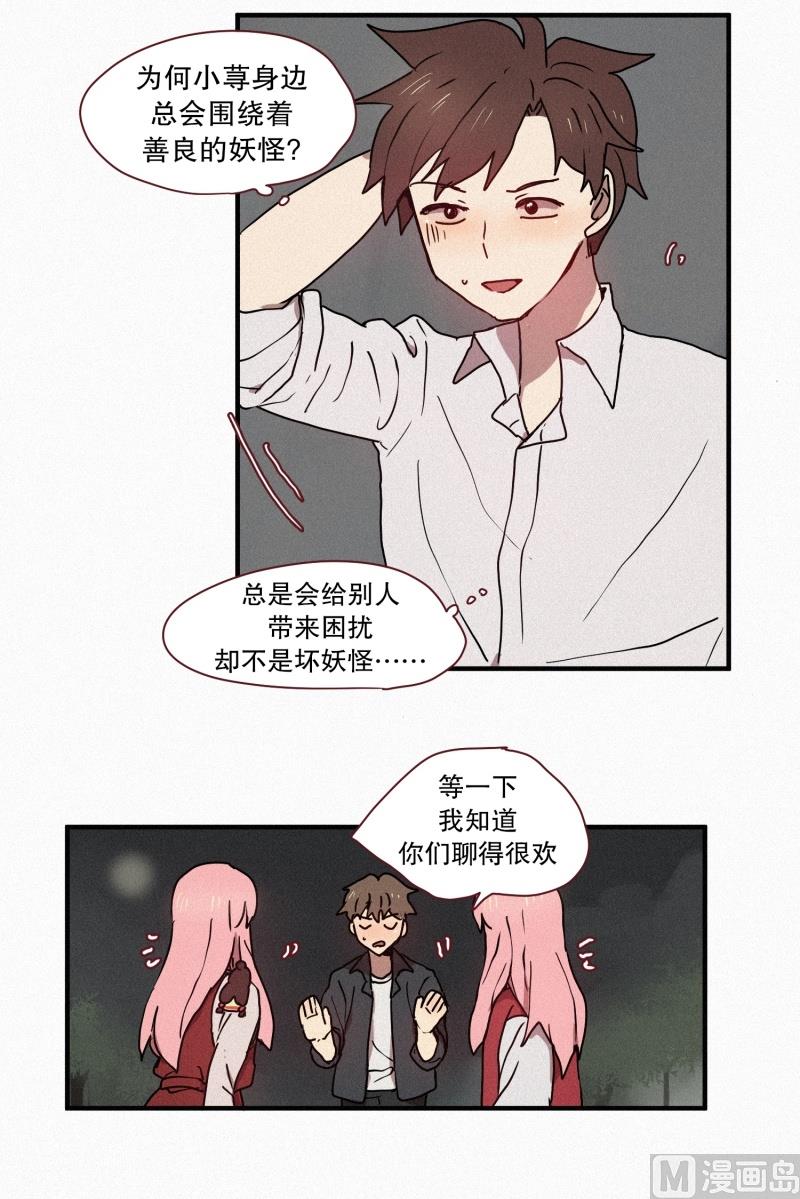 42.善良的妖怪-第42话