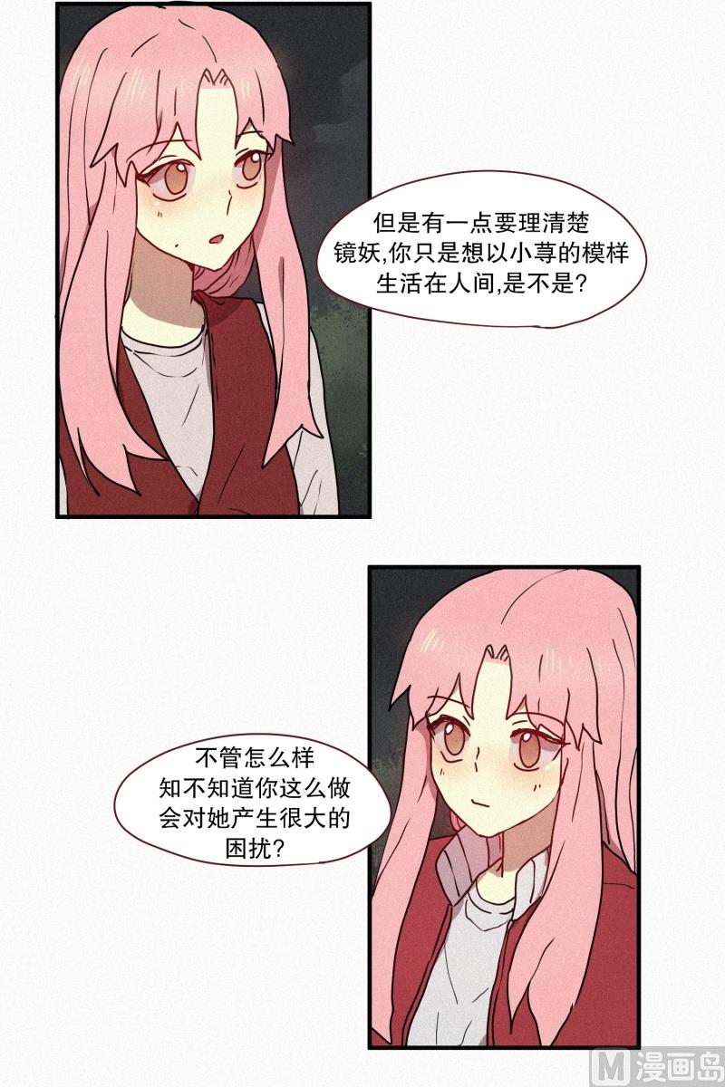 42.善良的妖怪-第42话