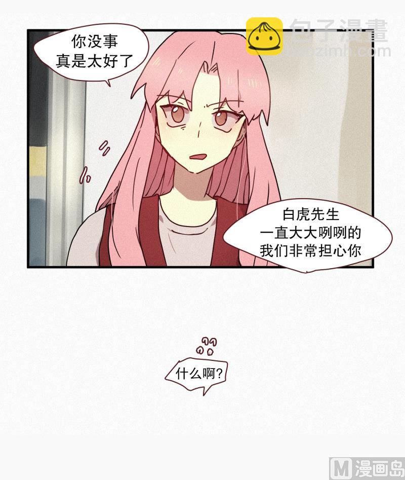 田螺姑娘 - 44.驅魔師的本分 - 2