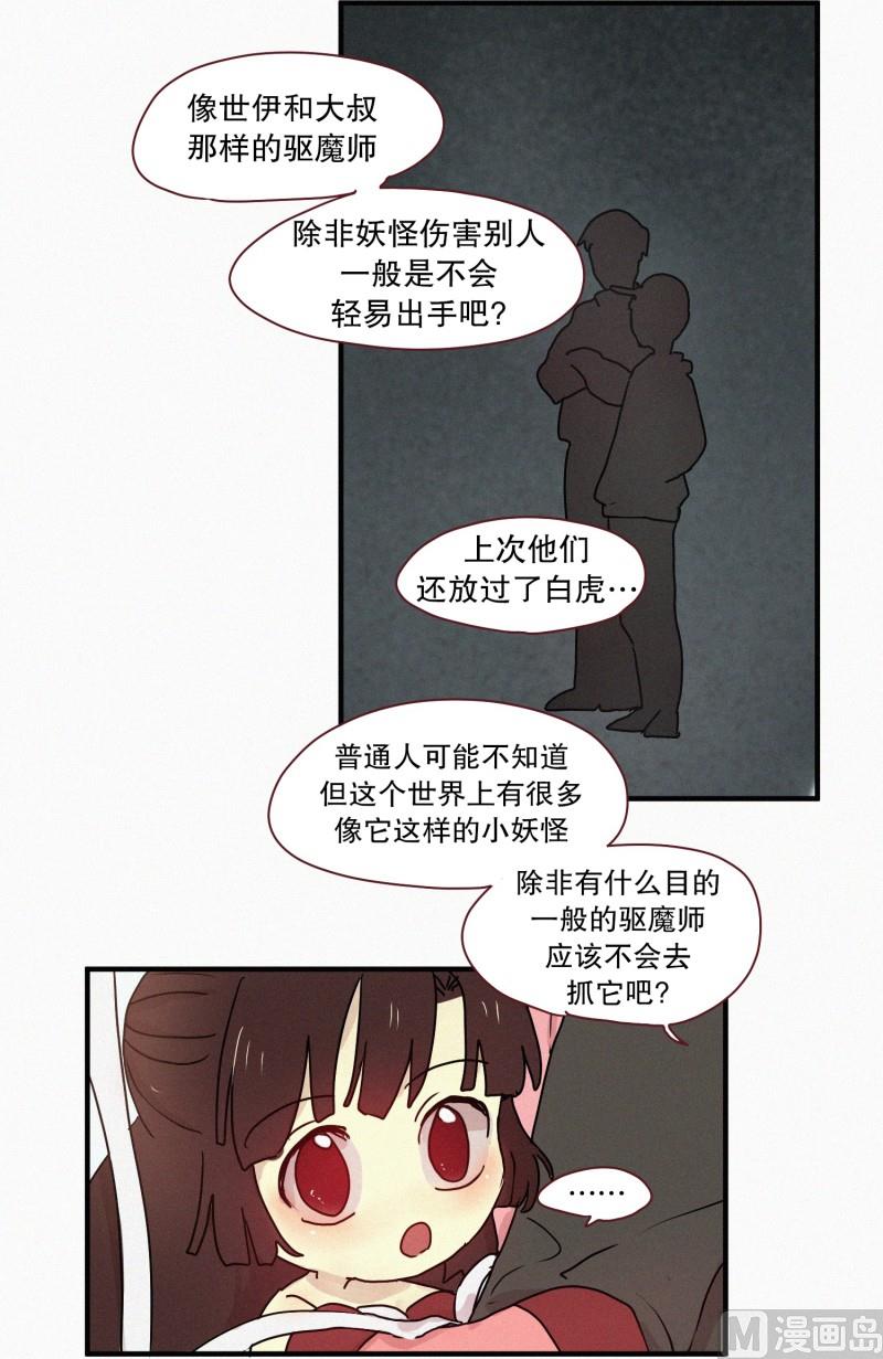 56.驱魔的目的-第56话