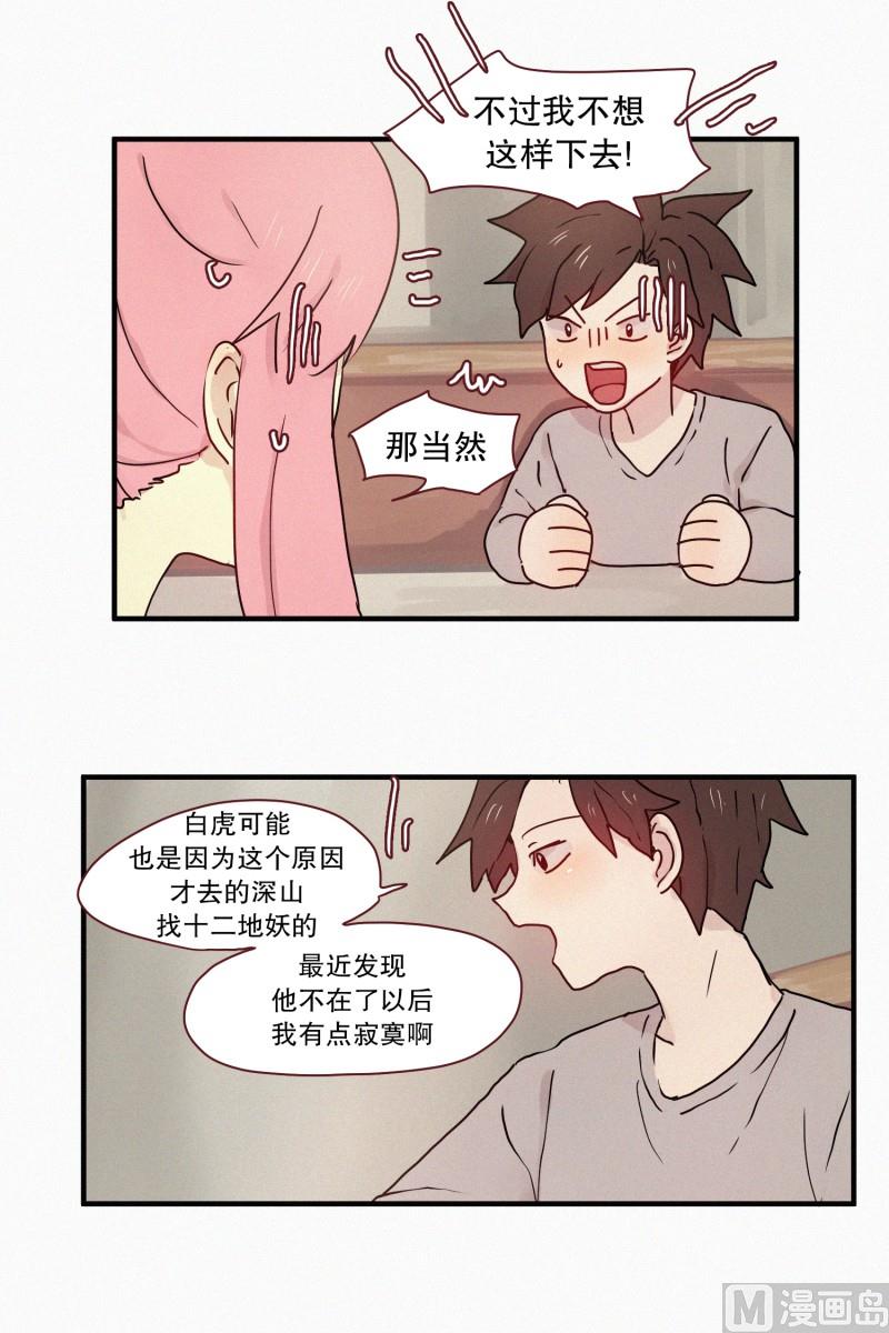 64.彼此的存在-第64话