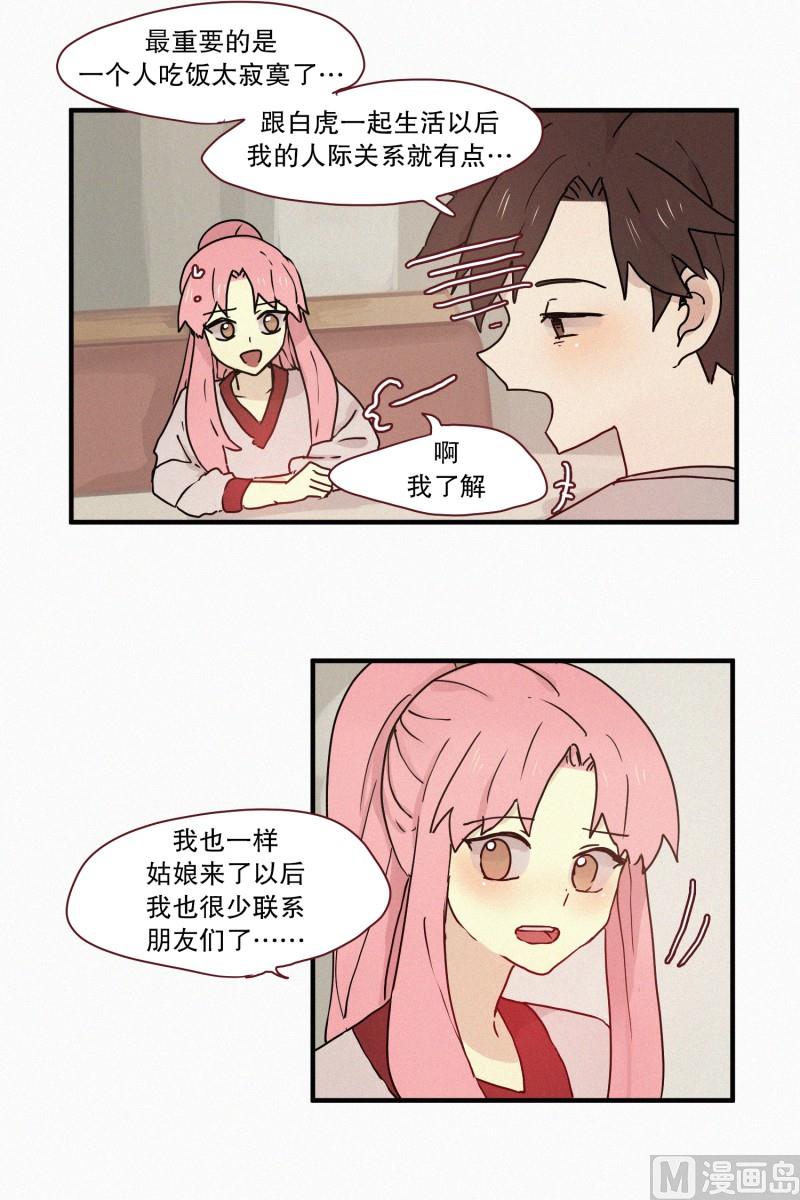 64.彼此的存在-第64话