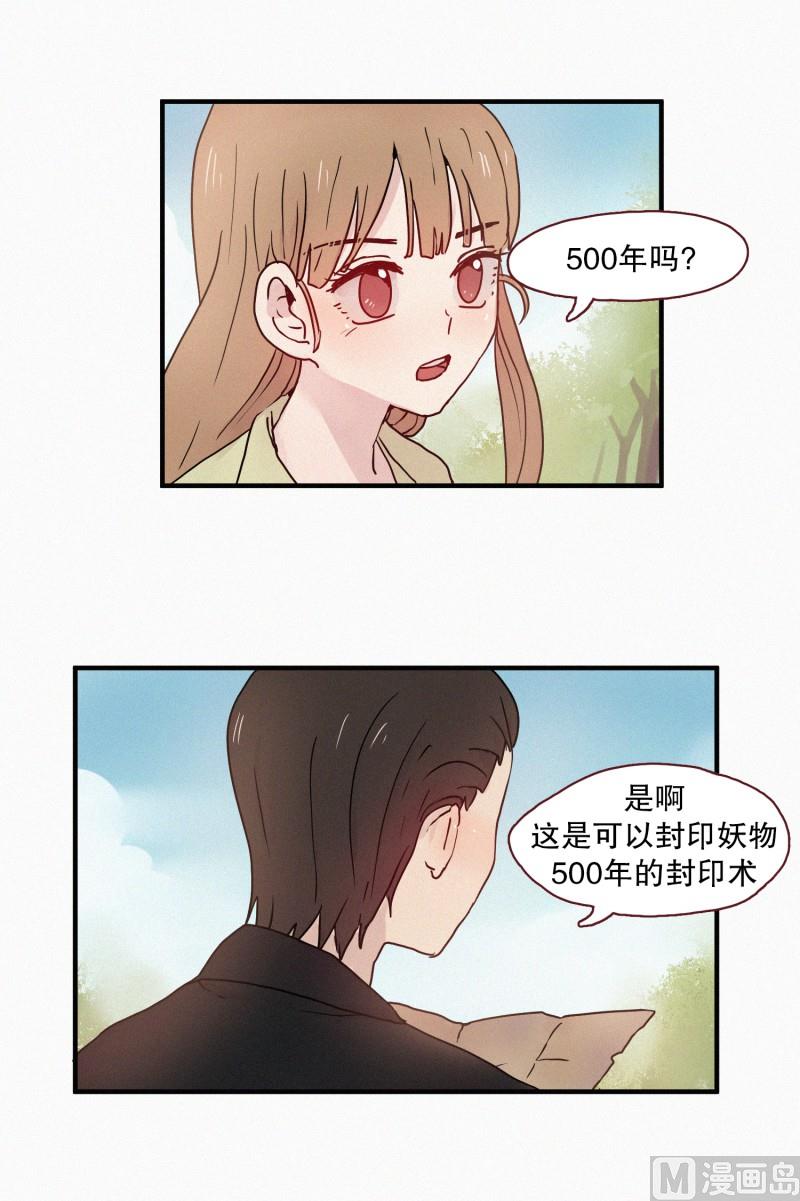 66.地妖的封印(2)-第66话