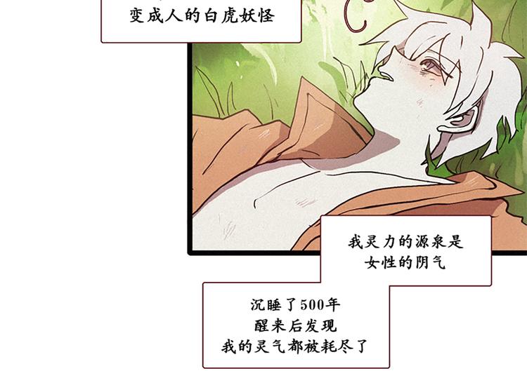 第8话 白虎的困扰-第8话