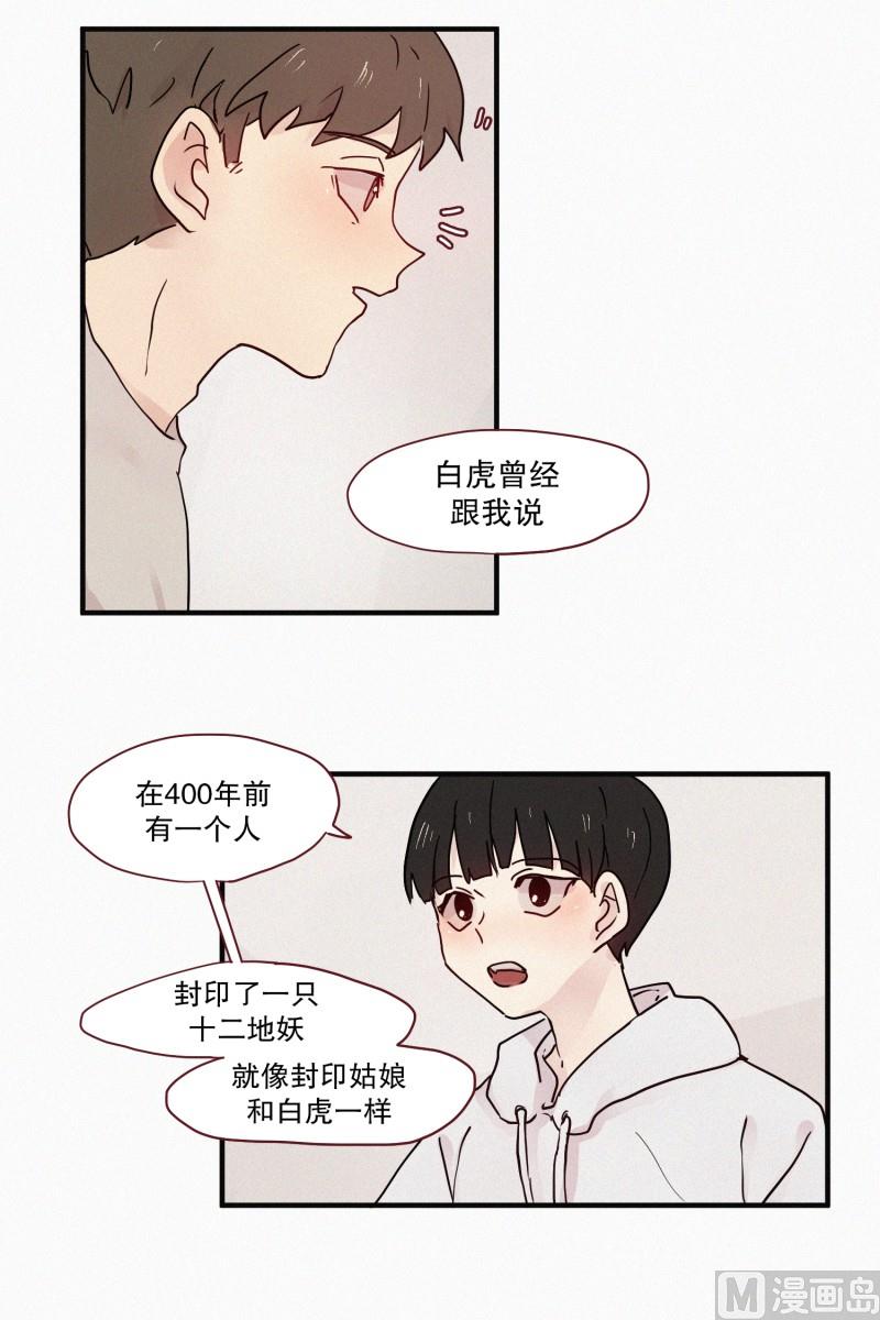 76.驱魔法术-第76话