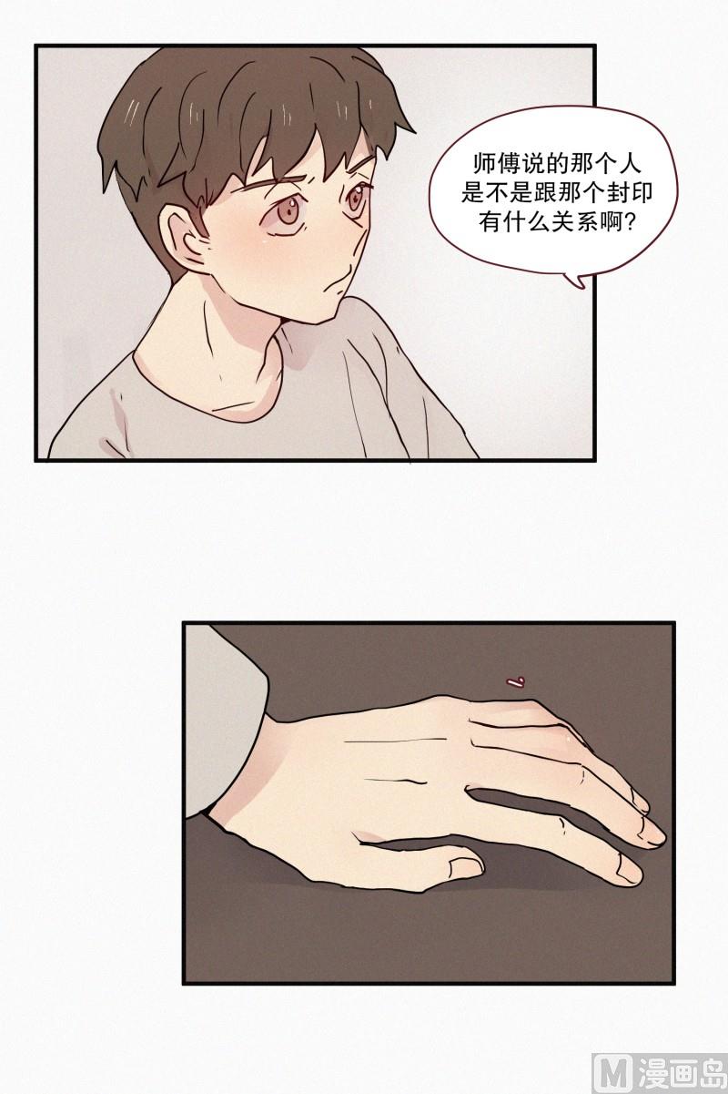 76.驱魔法术-第76话