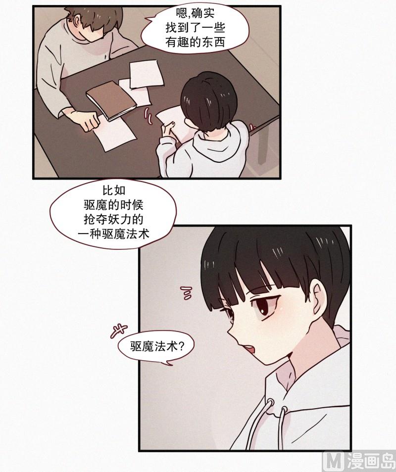 76.驱魔法术-第76话