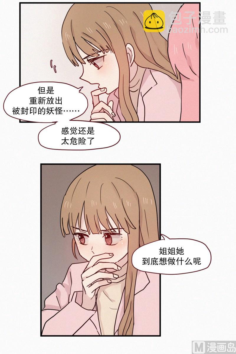 78.碍事的人-第78话