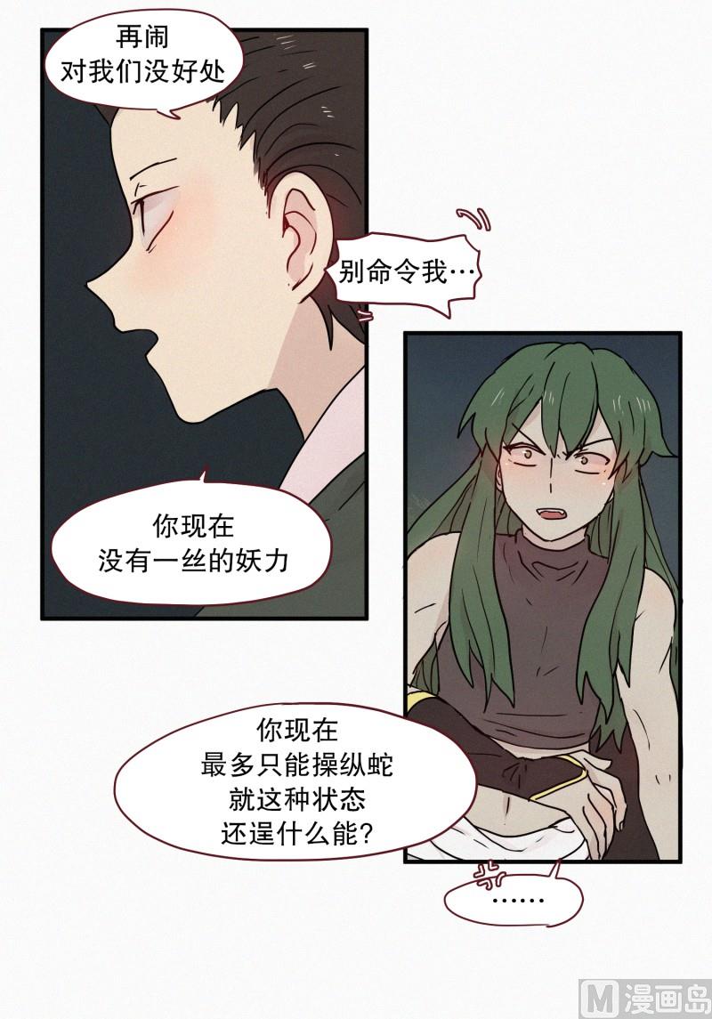 86.妖力差距-第86话