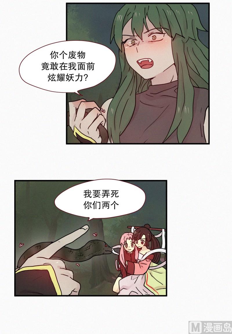 86.妖力差距-第86话