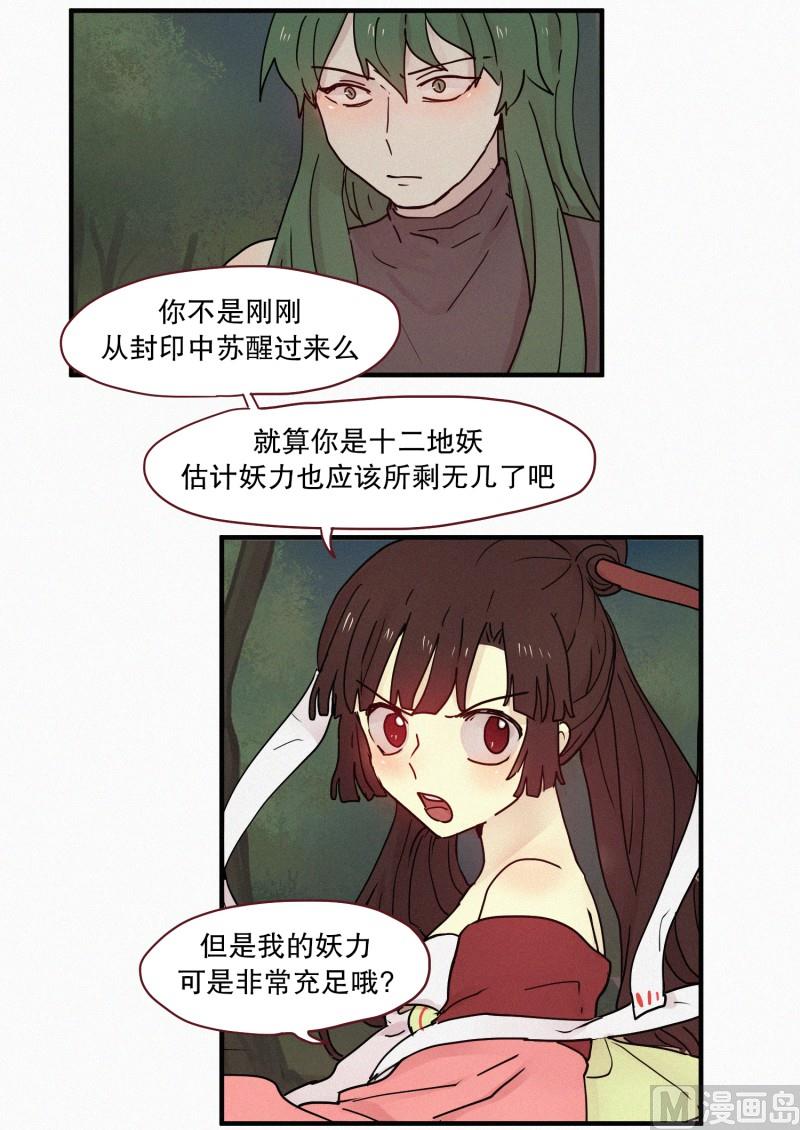 86.妖力差距-第86话