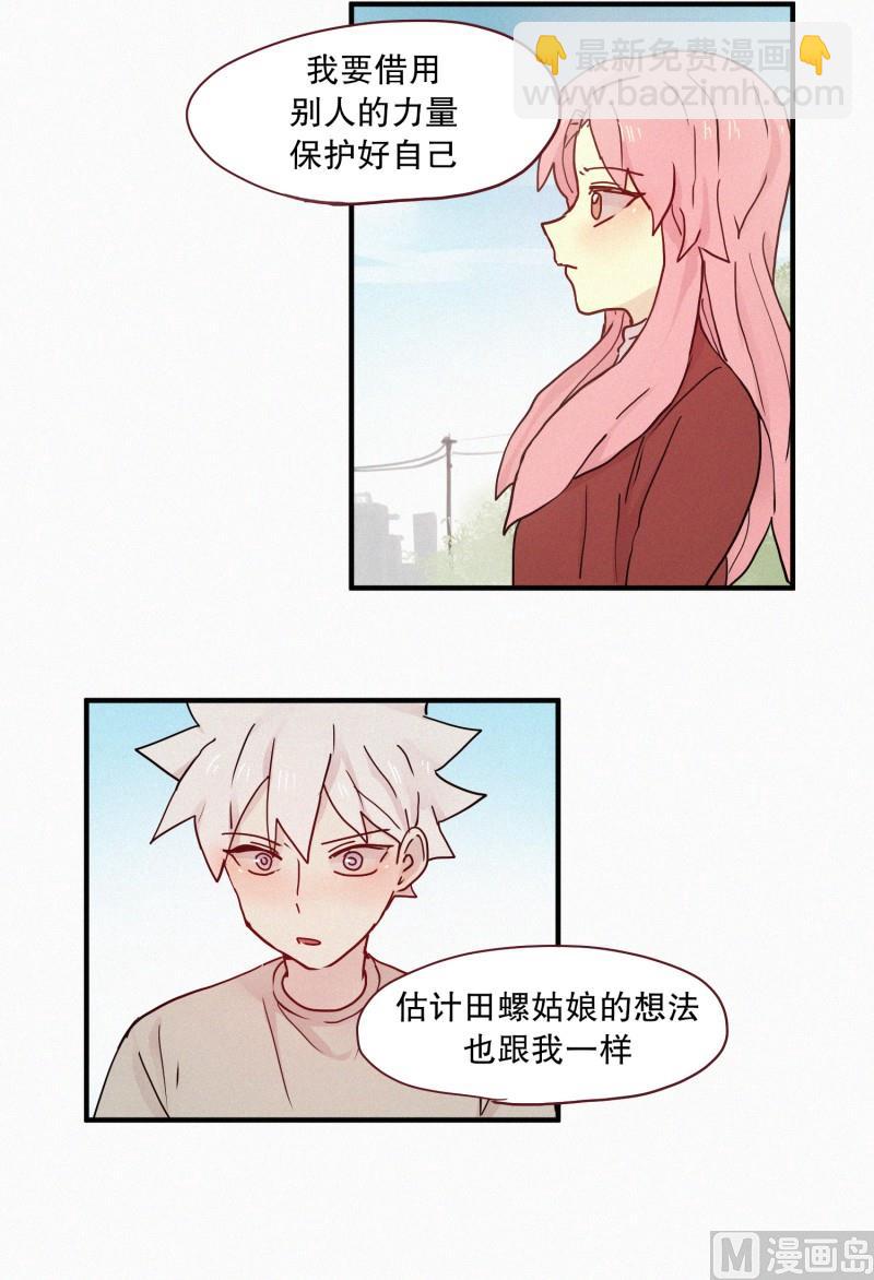 90.别人的力量-第90话