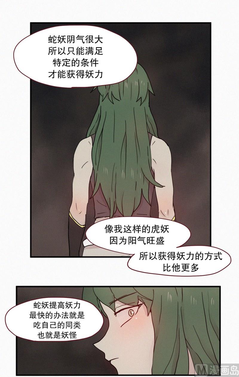 90.别人的力量-第90话