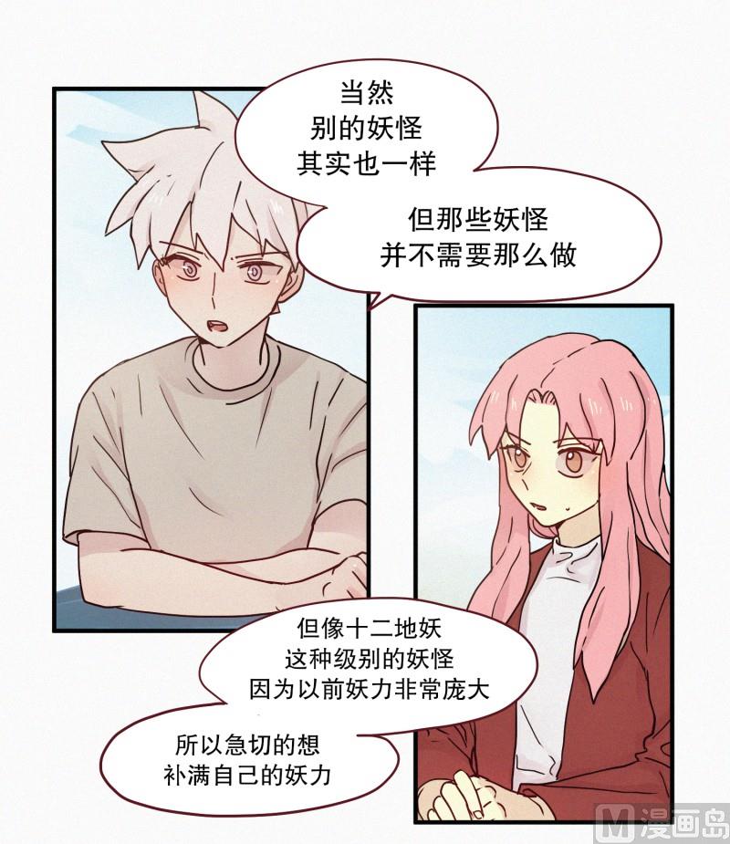 90.别人的力量-第90话