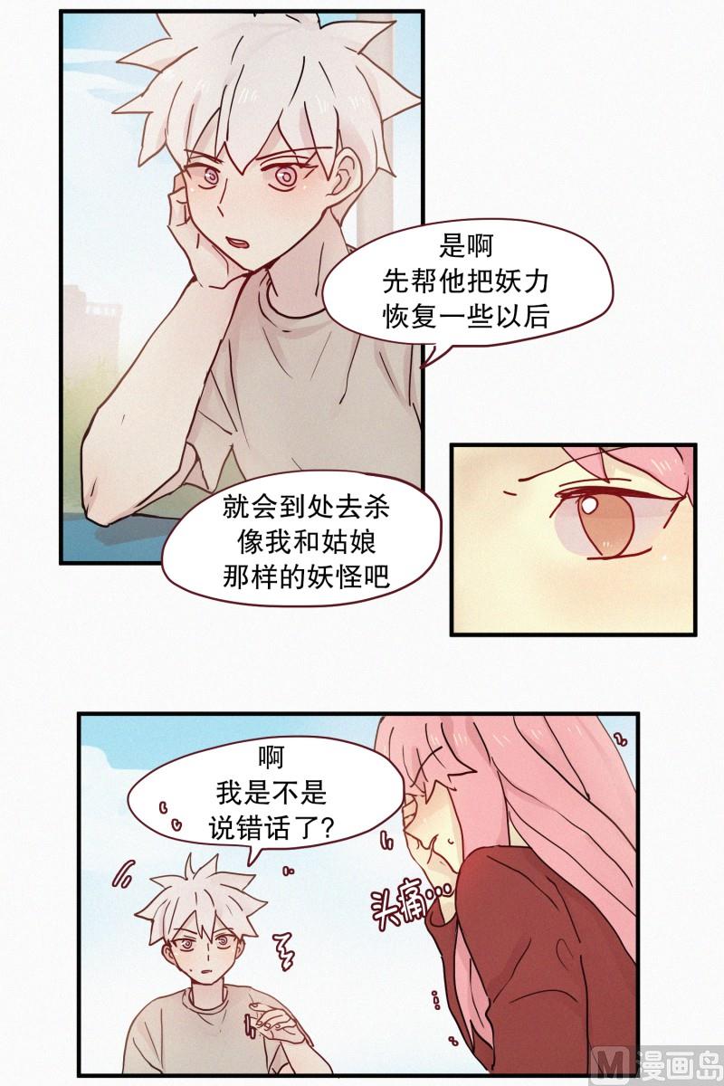 90.别人的力量-第90话