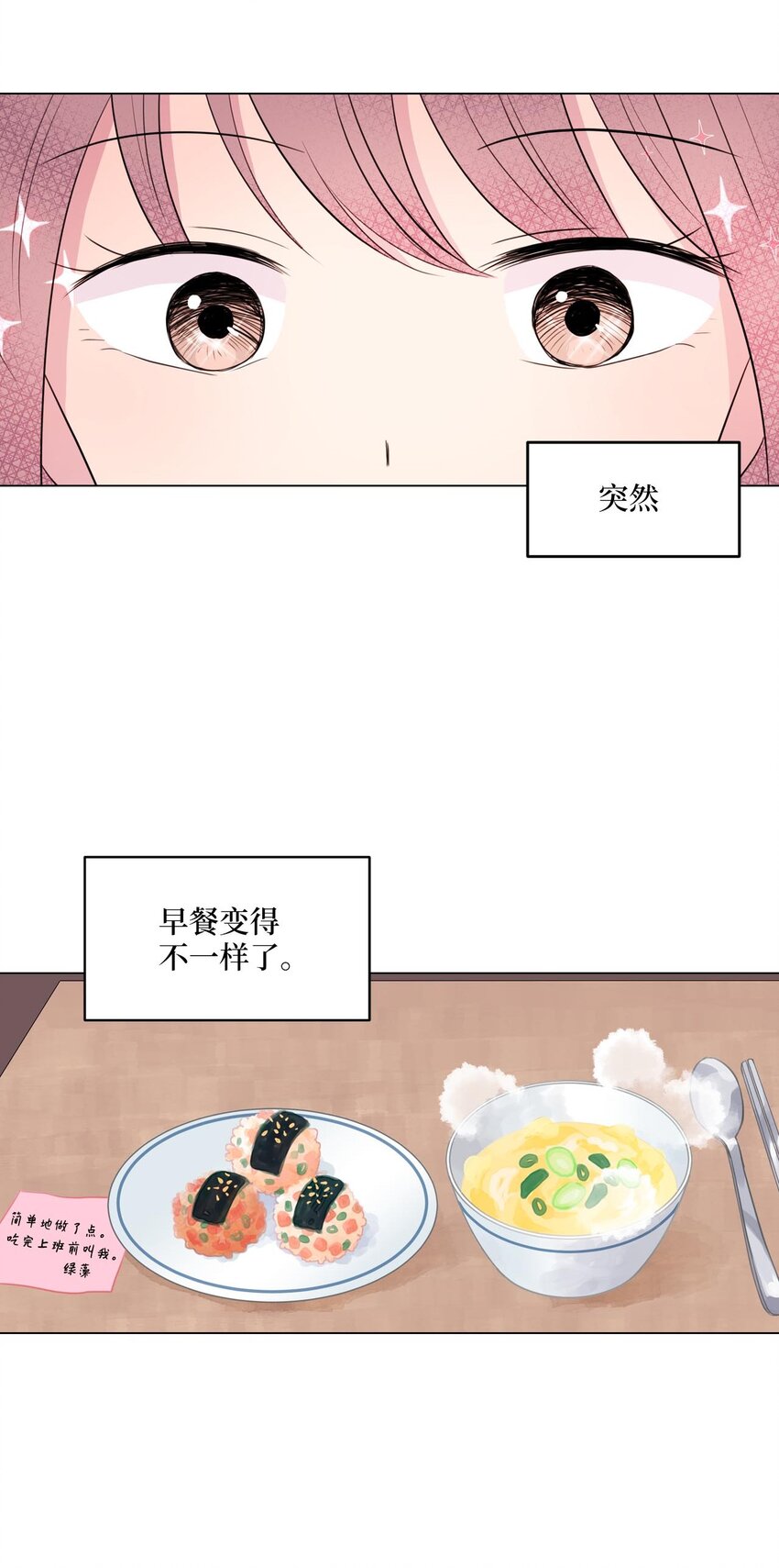 田螺男友 - 003 我想吃紫菜包飯(1/2) - 5