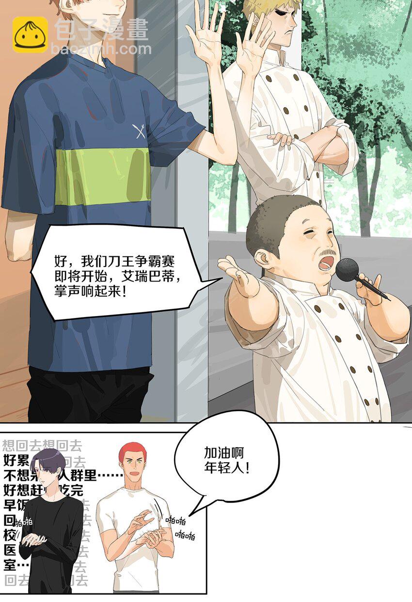 001 那个小孩他总是对我笑(1/2)-第2话