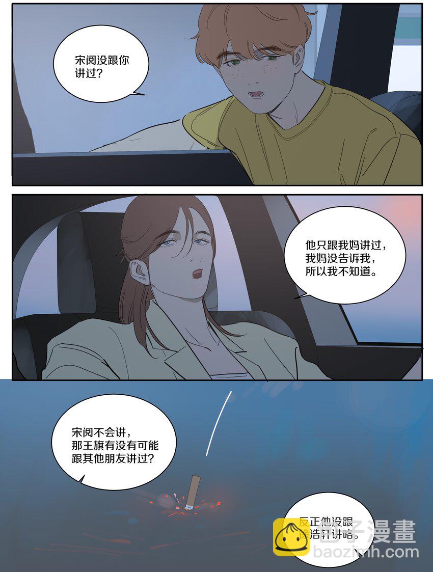 093 那晚的事-第102话