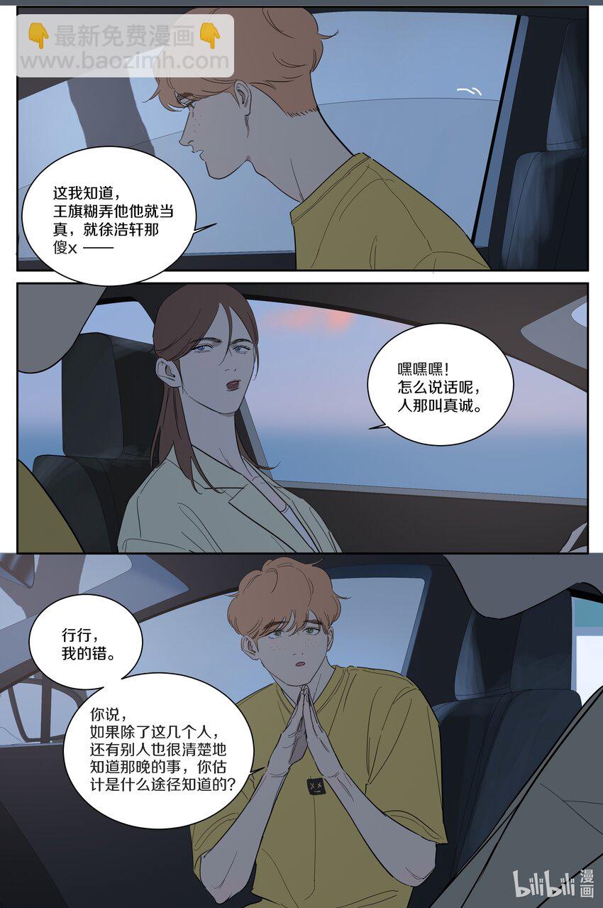 093 那晚的事-第102话