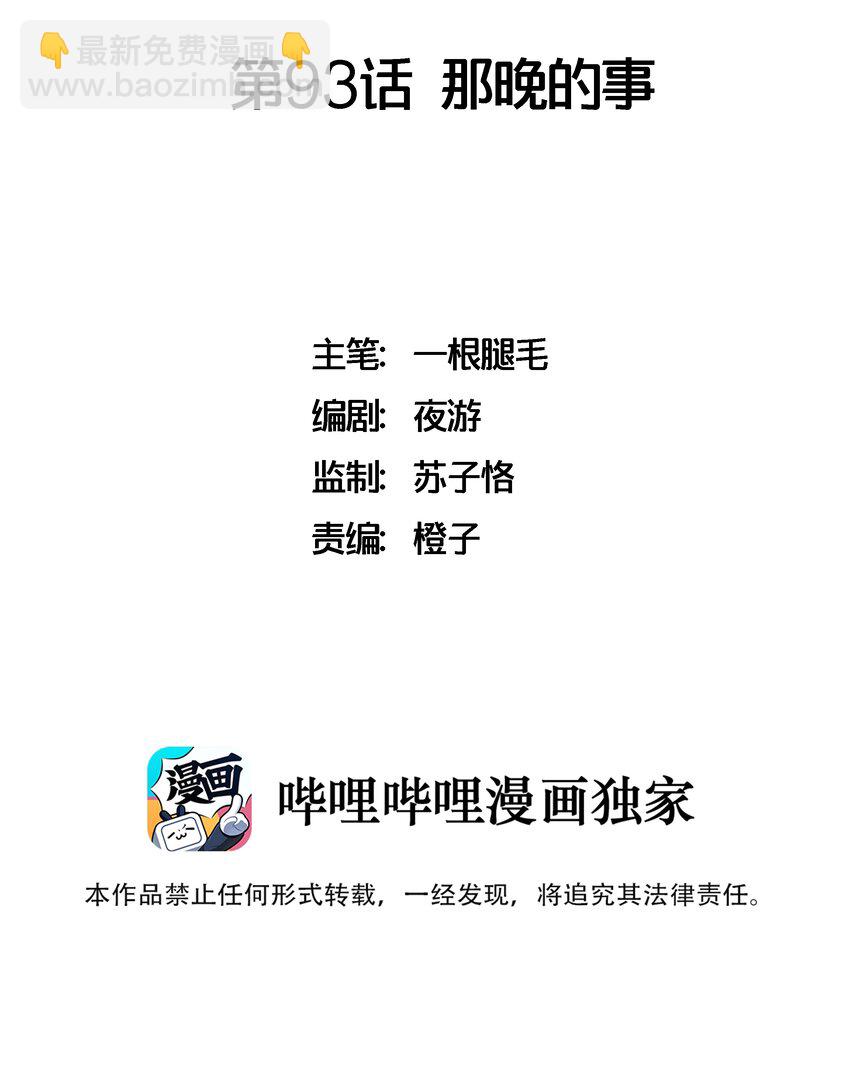 093 那晚的事-第102话