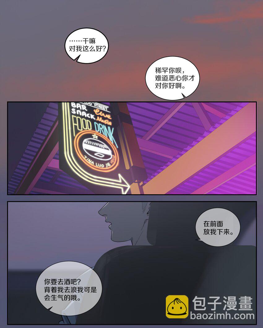 093 那晚的事-第102话