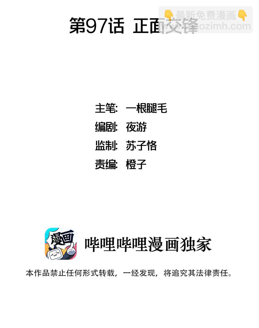 097 正面交锋-第106话