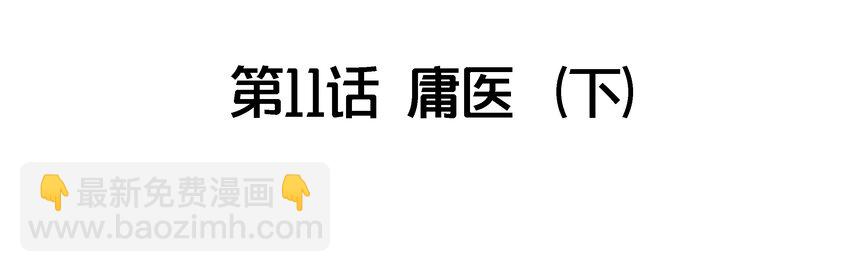 011 庸医（下）+双旦活动(1/2)-第12话