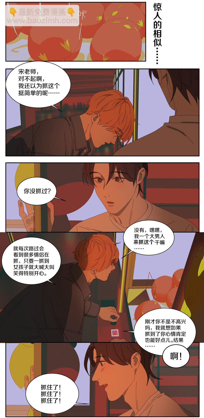 017 夹娃娃-第20话