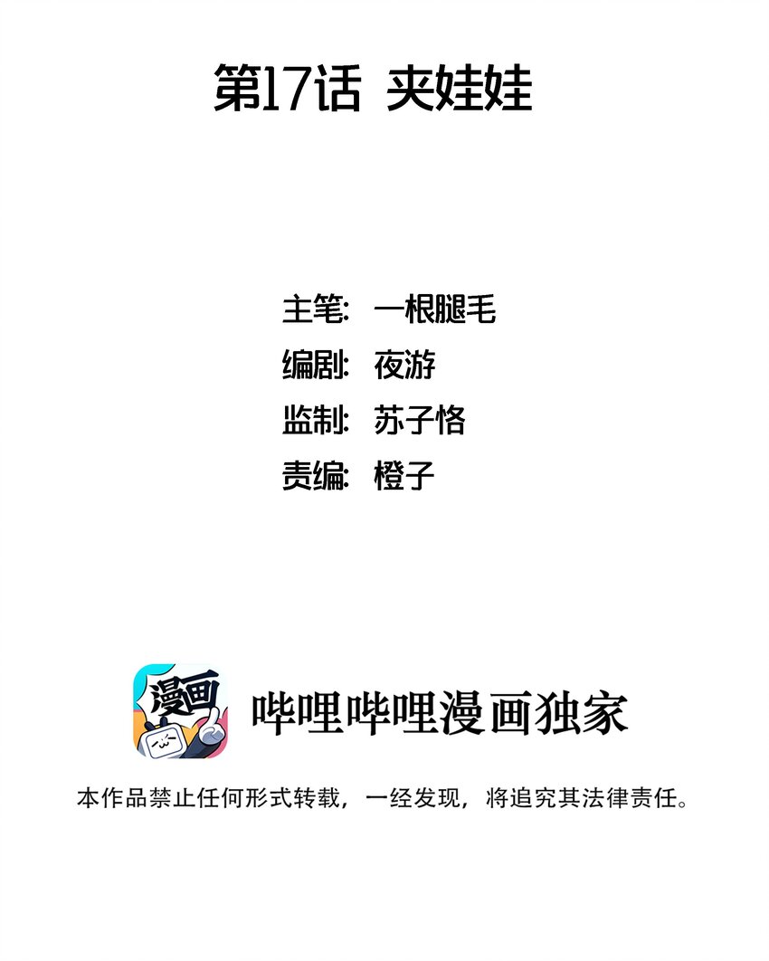 017 夹娃娃-第20话