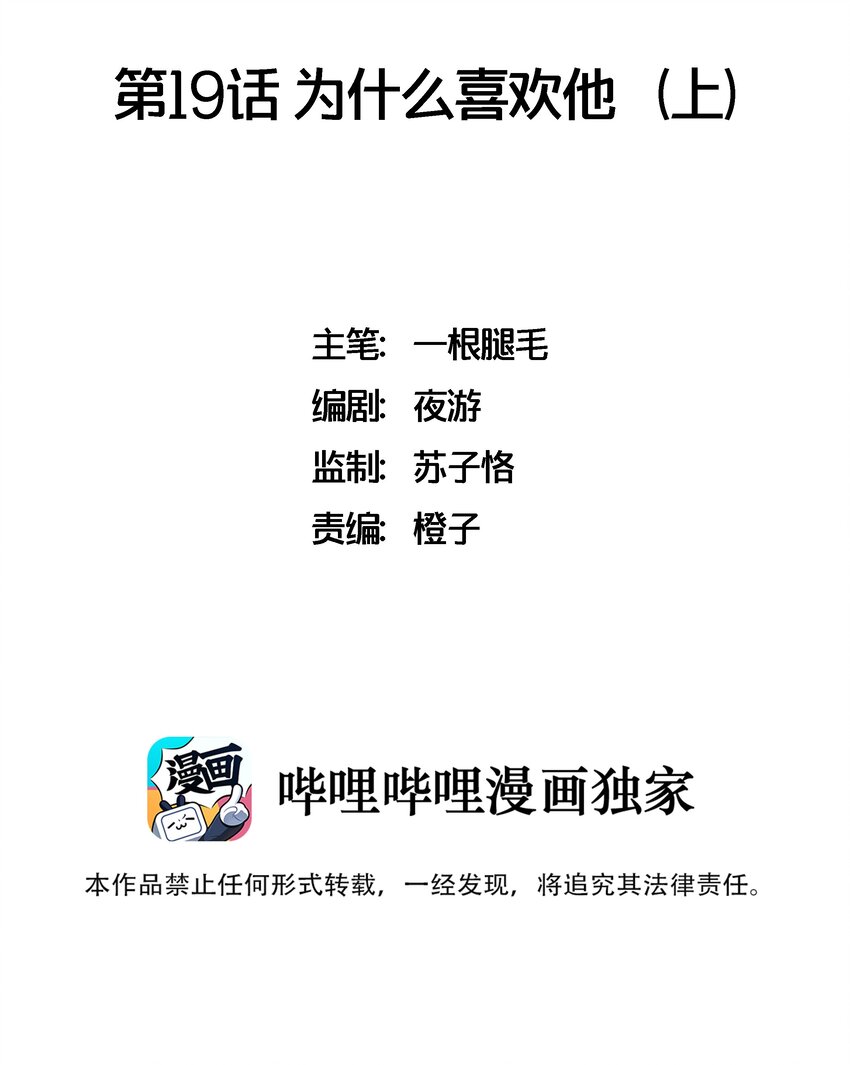 019 为什么喜欢他（上）-第22话
