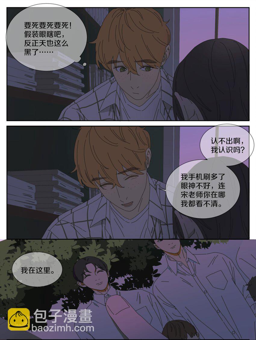 023 是不是有一点点喜欢-第26话