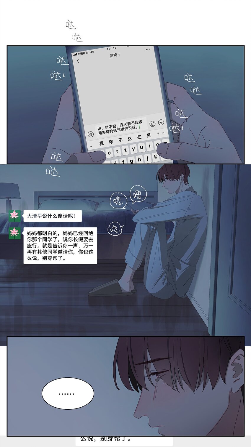 003 他的企图(1/2)-第4话