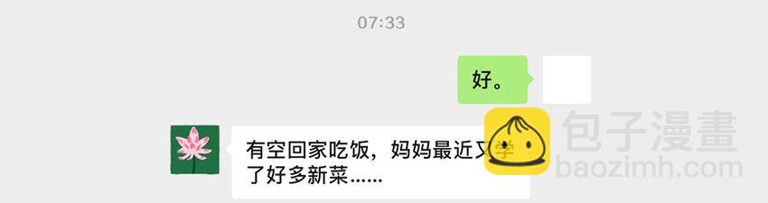 003 他的企图(1/2)-第4话