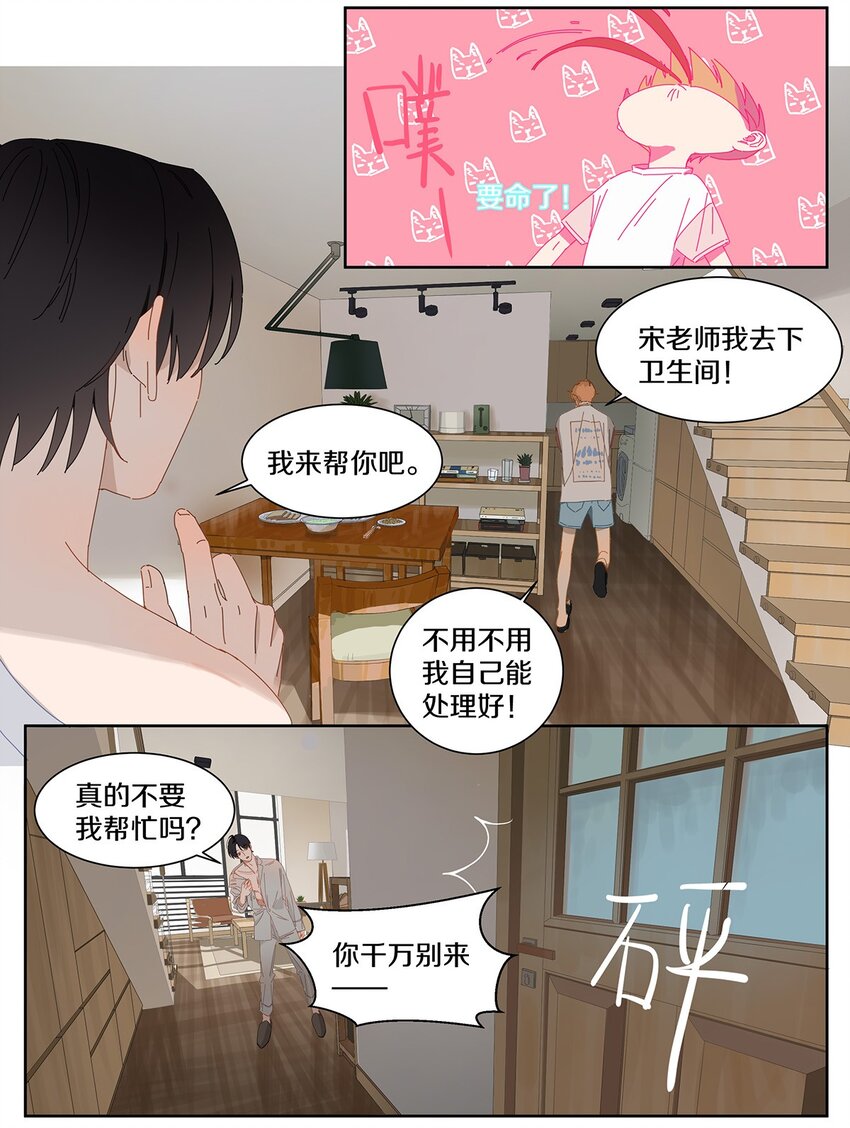 003 他的企图(1/2)-第4话