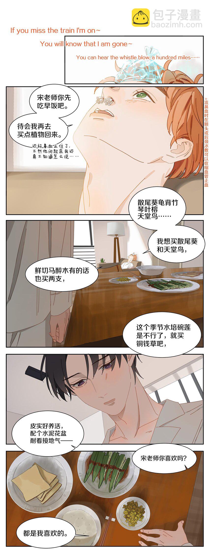 003 他的企图(1/2)-第4话