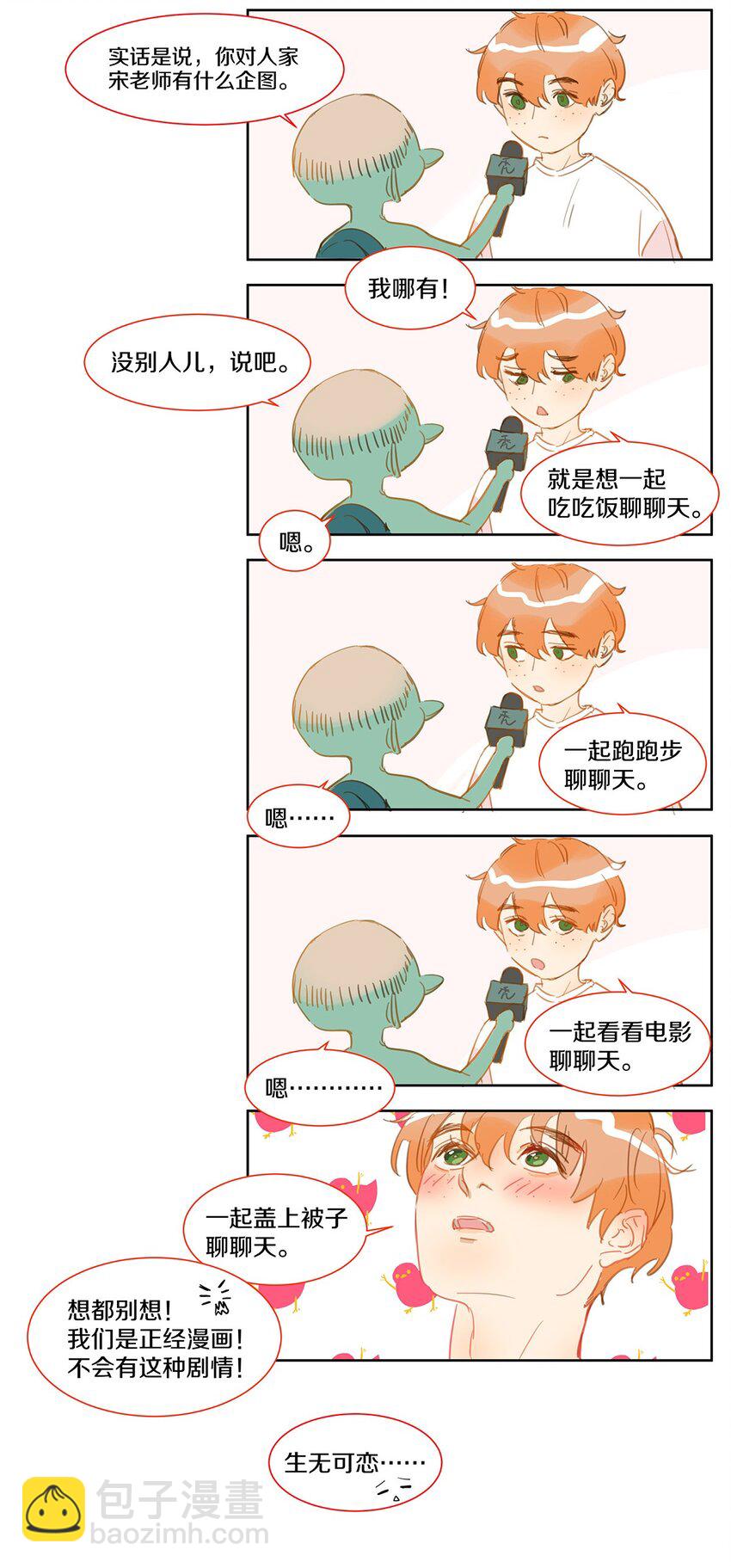 003 他的企图(1/2)-第4话