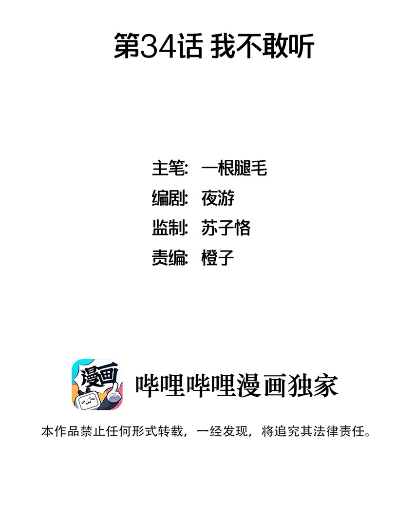 034 我不敢听-第38话