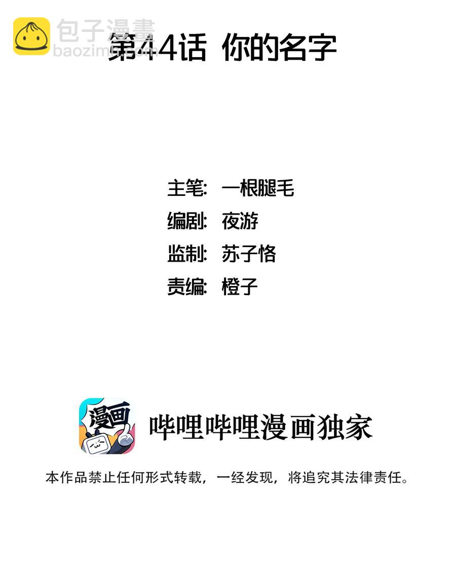 044 你的名字-第50话