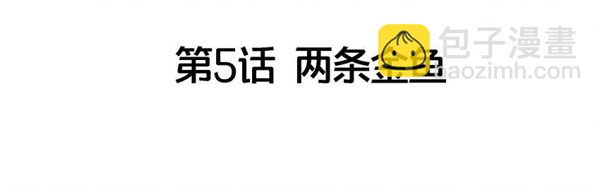 005 两条金鱼(1/2)-第6话