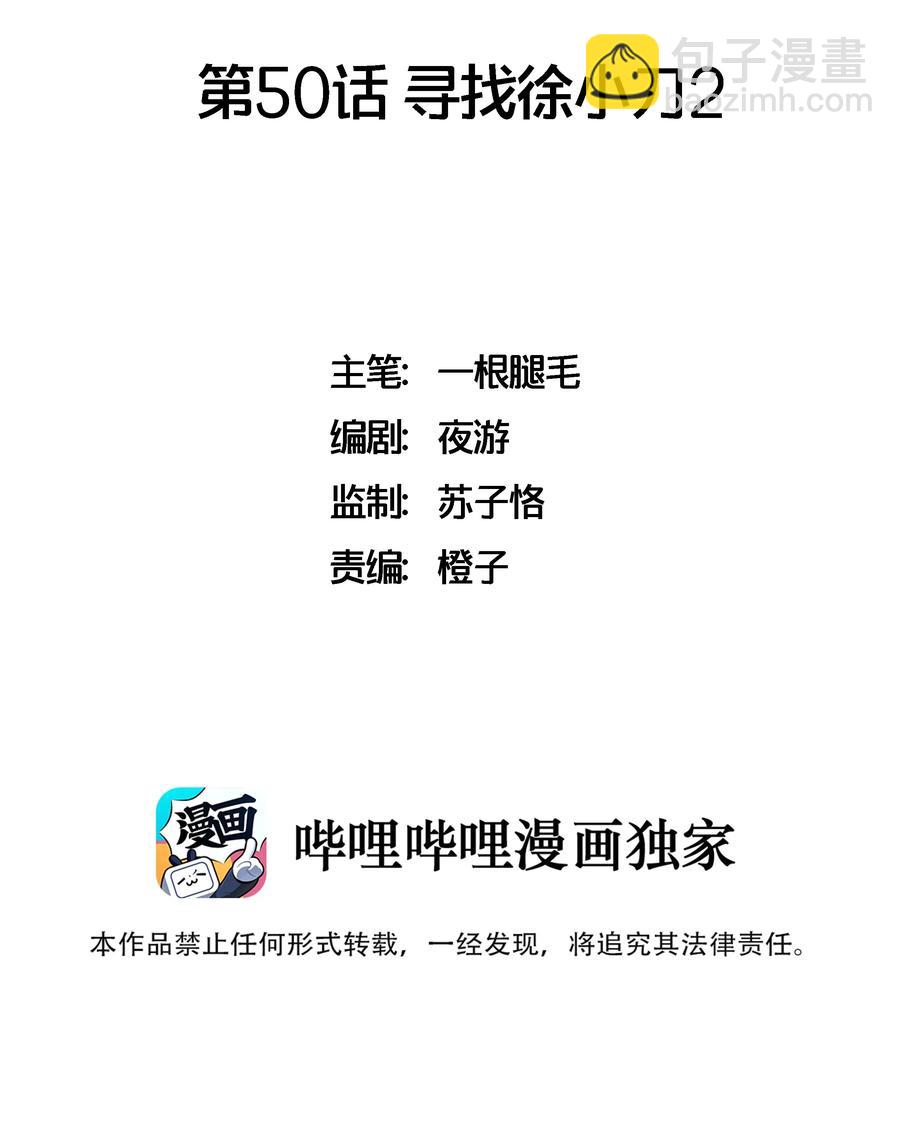 050 寻找徐小刀2-第58话