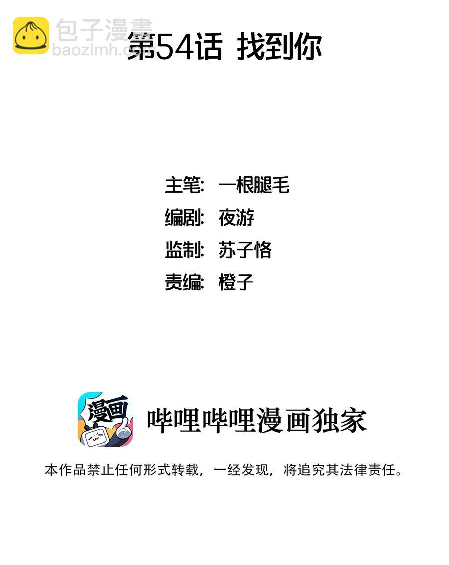 054 找到你-第62话