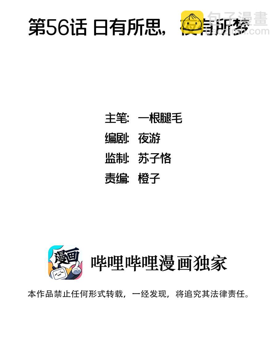 056 日有所思，夜有所梦-第64话