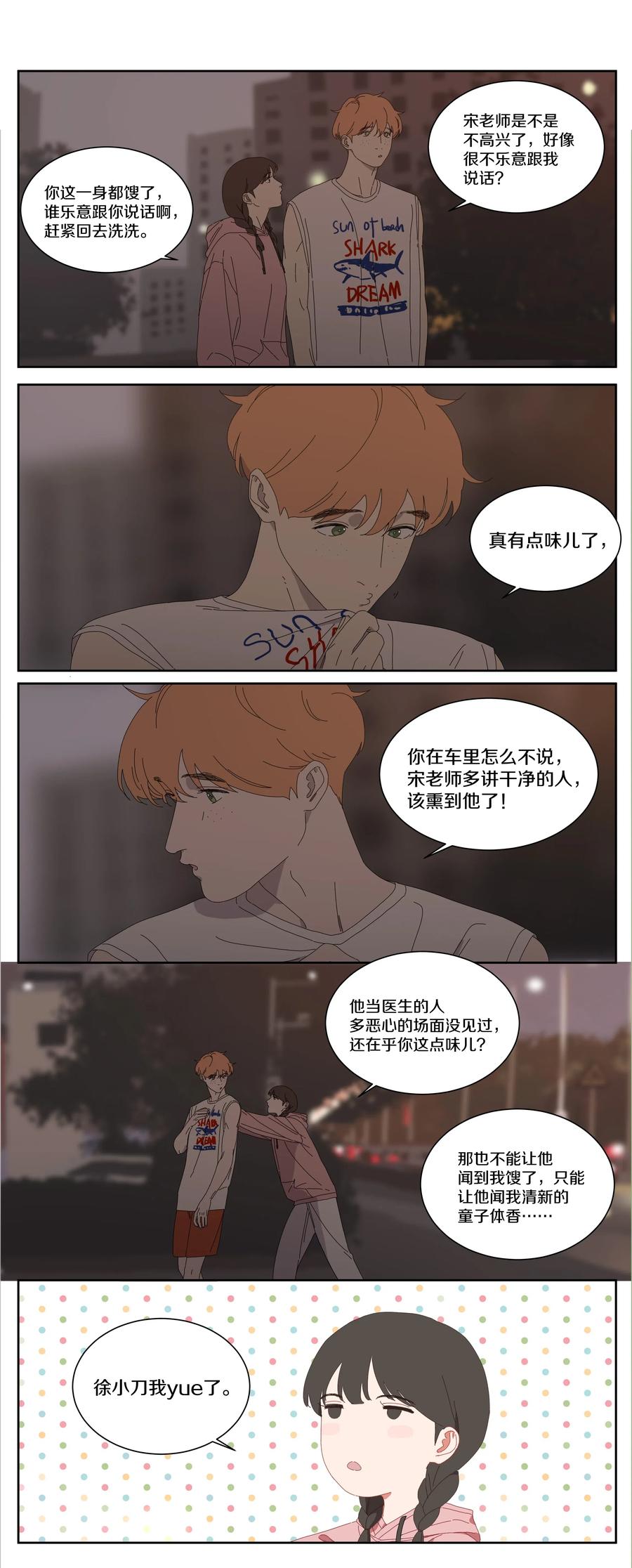 056 日有所思，夜有所梦-第64话