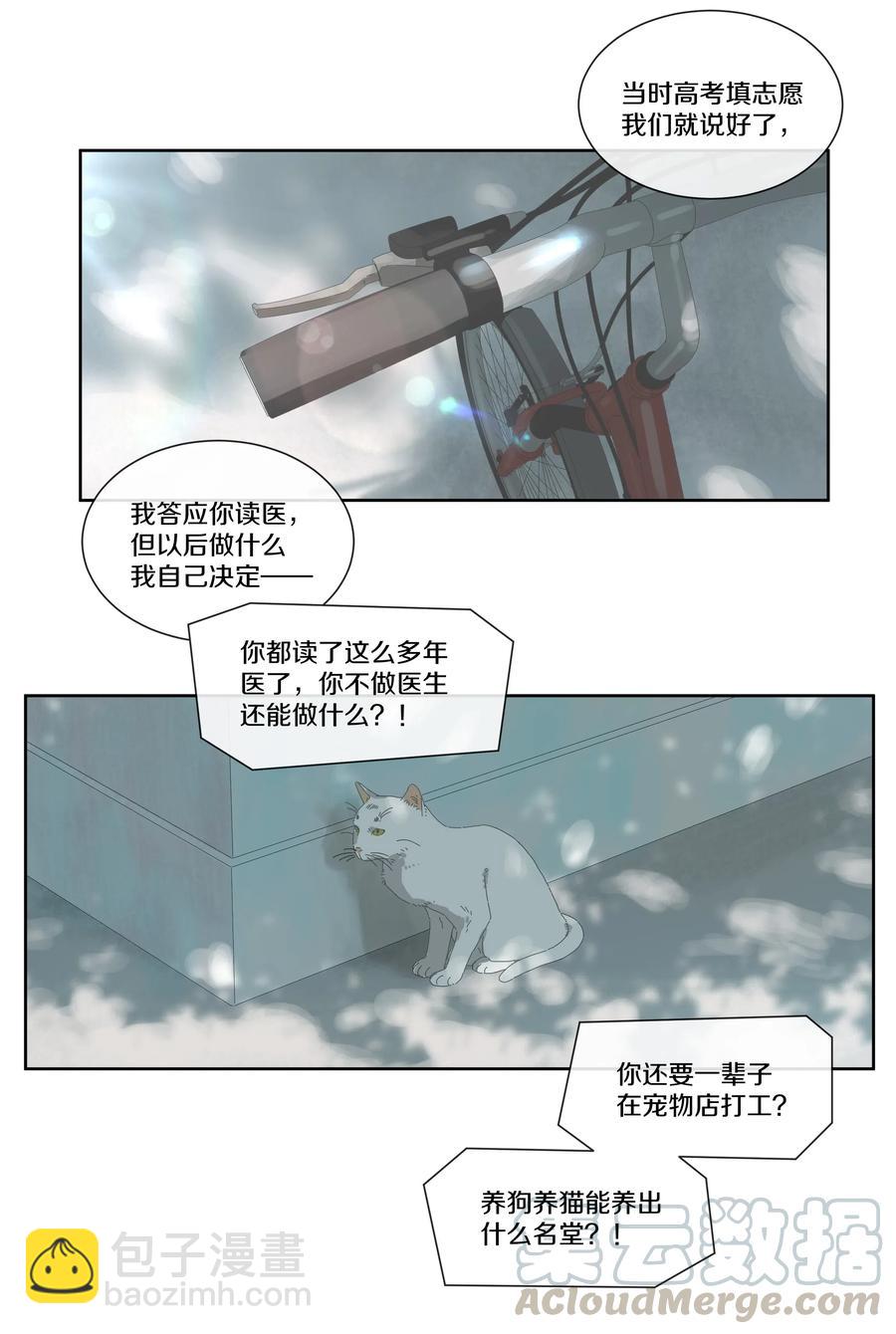 058 各有各的黑眼圈-第66话