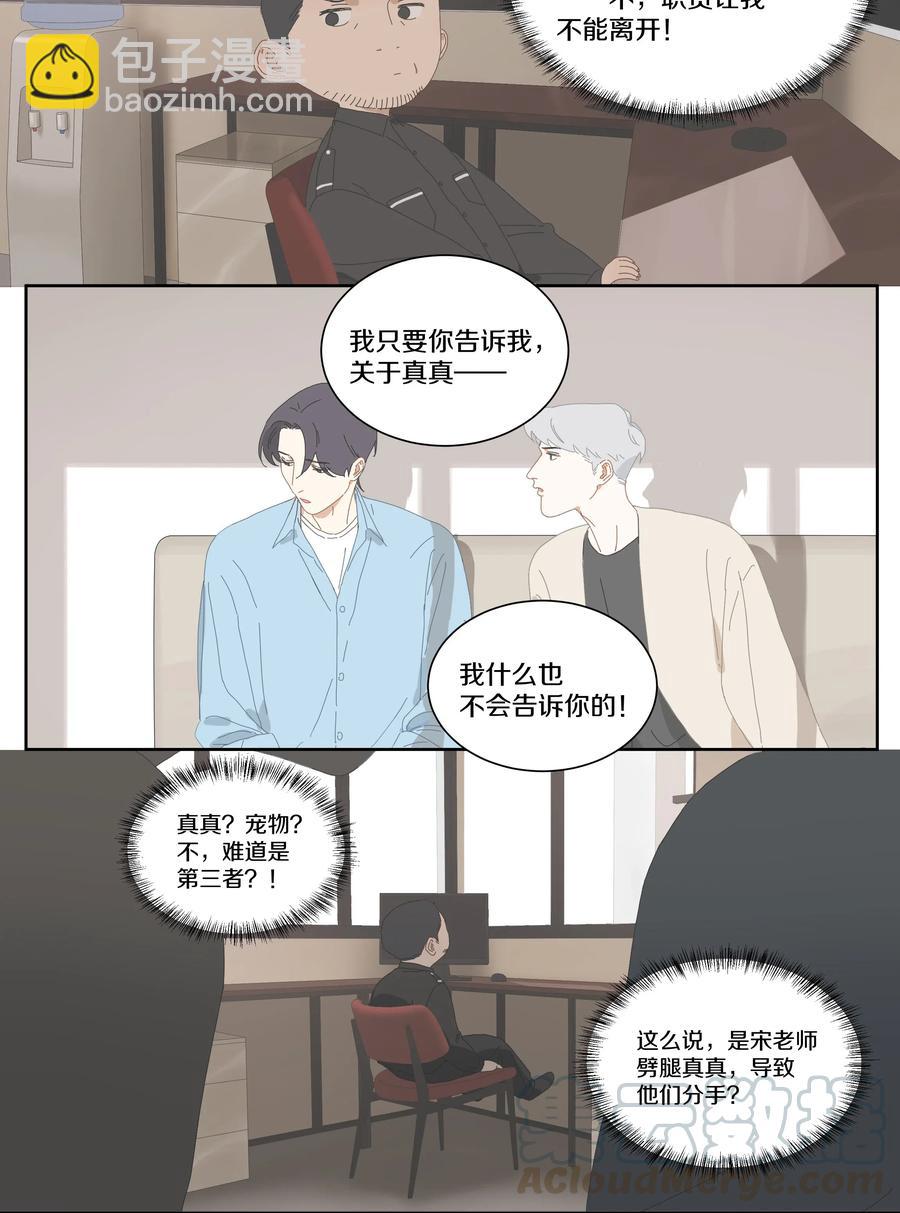 058 各有各的黑眼圈-第66话