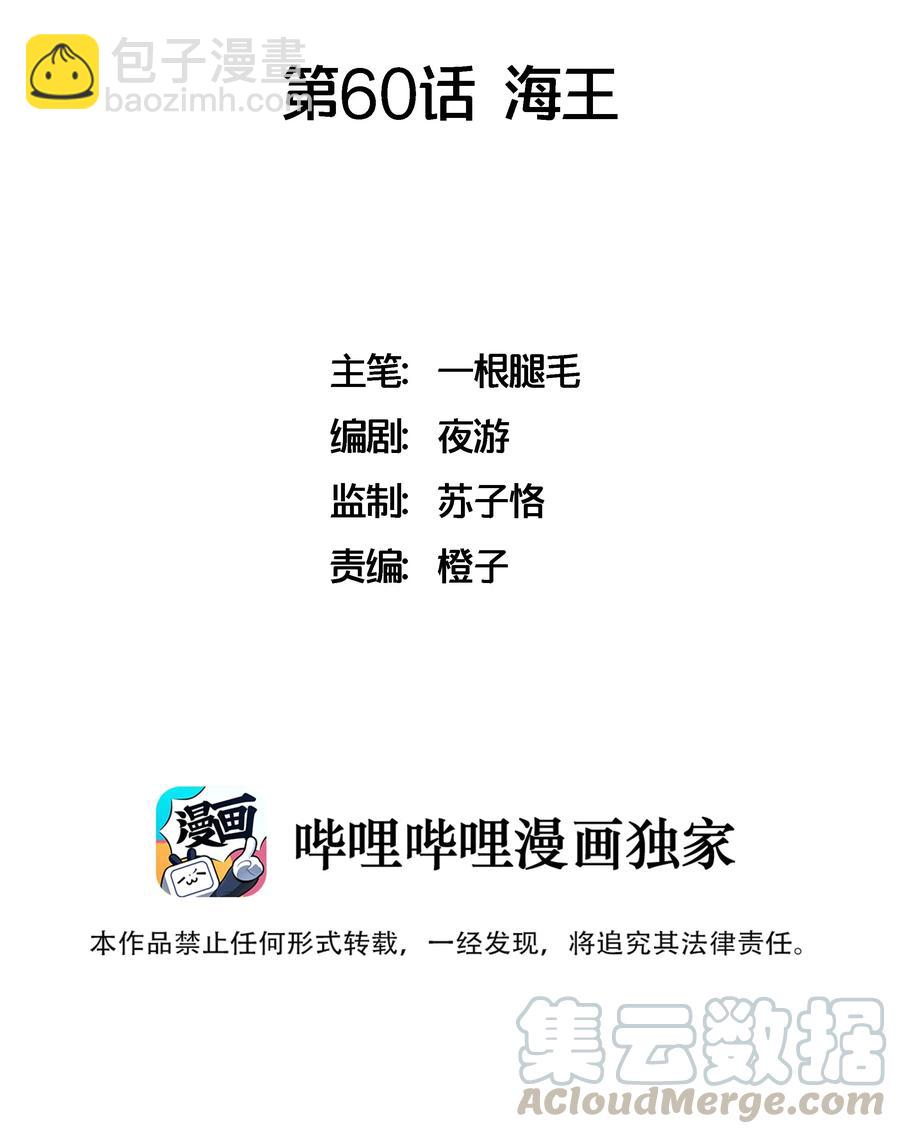 060 海王-第68话
